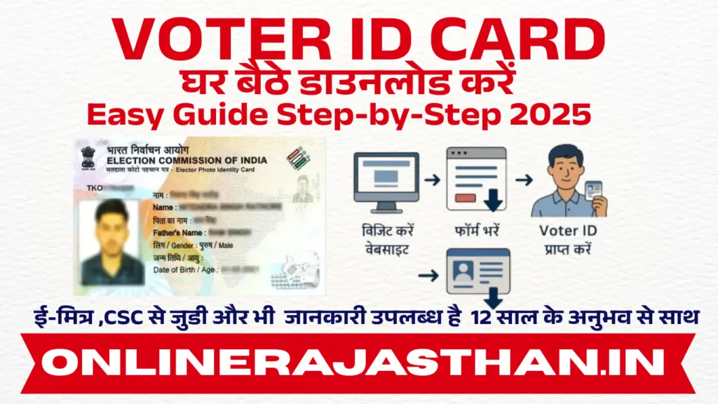 घर बैठे Voter ID Card डाउनलोड करें