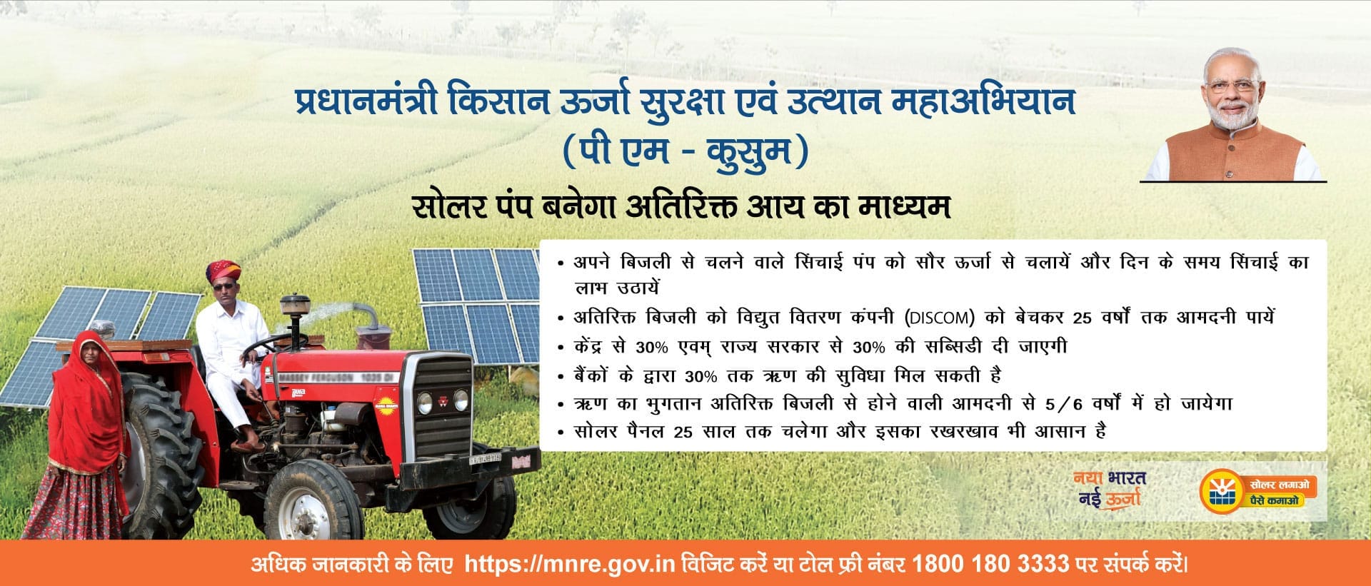 PM Kusum Yojana,सोलर पंप योजना,Free Solar Pump Subsidy,PM Kusum Online Registration