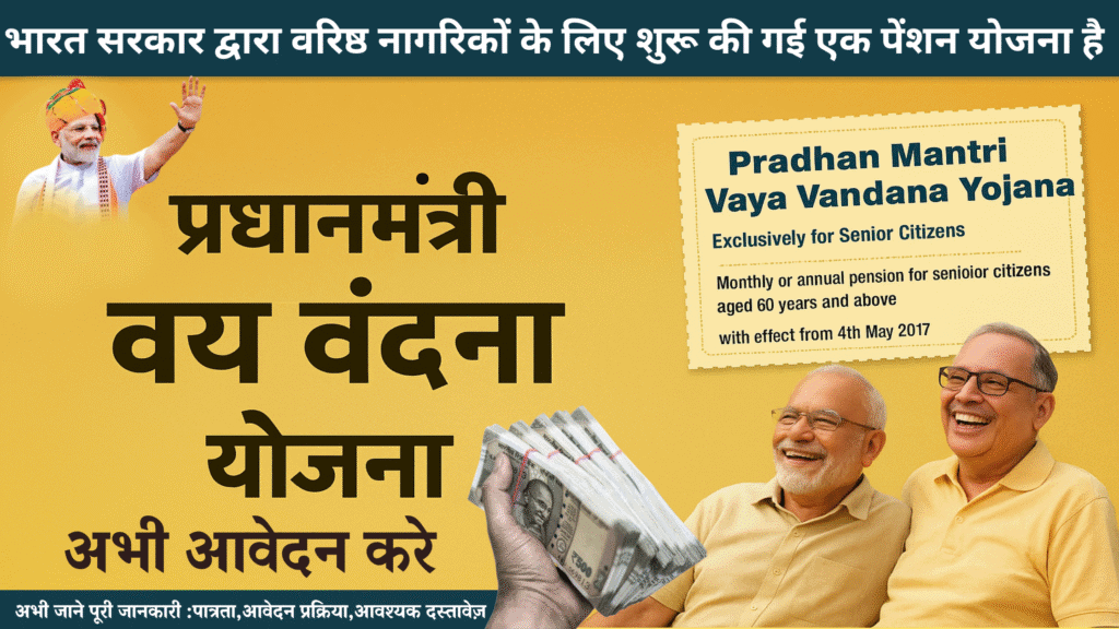 Pradhan Mantri Vaya Vandana Yojana