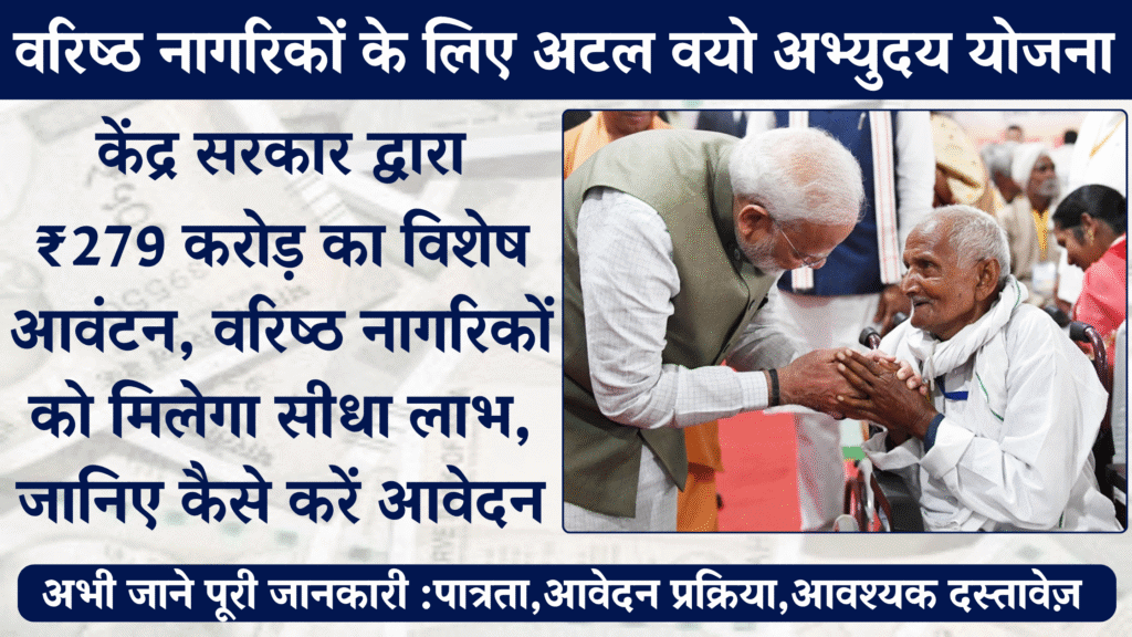 Atal Vayo Abhyuday Yojana