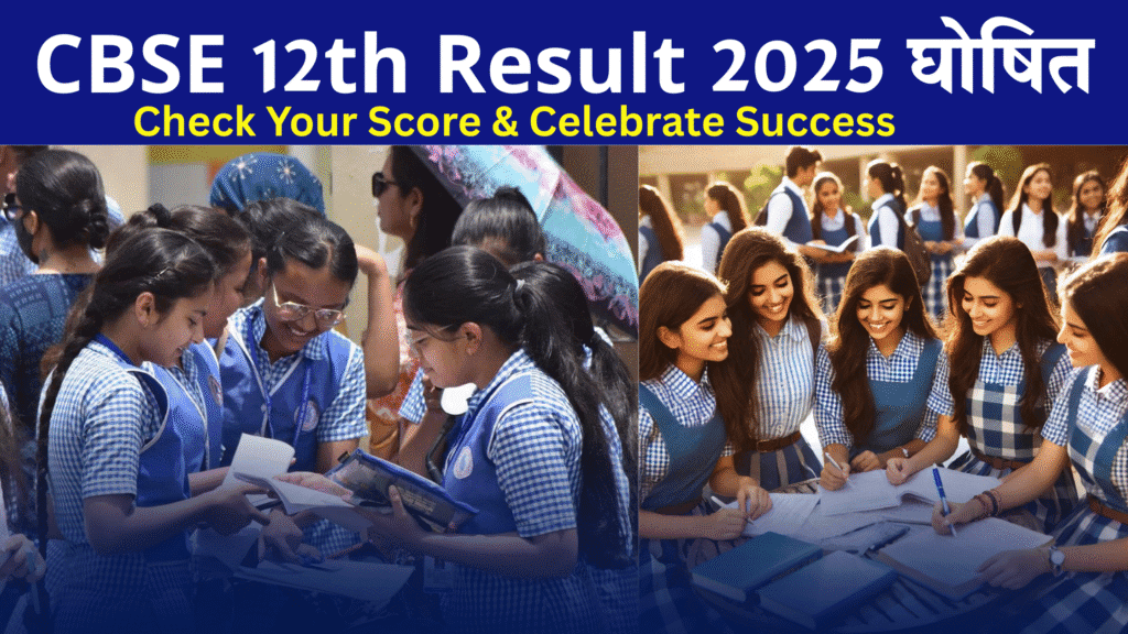 CBSE 12th Result 2025