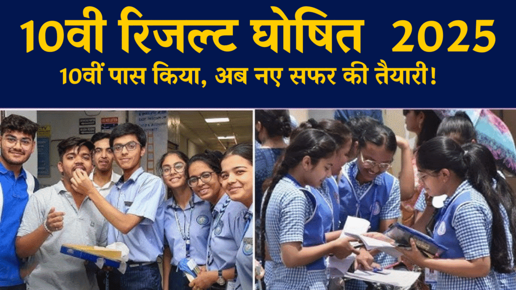 RBSE 10th Class Result 2025,RBSE 10वीं परिणाम 2025