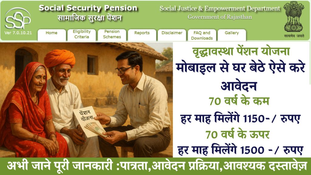 Rajasthan Pension Yojana,Apply for Rajasthan Pension Yojana 2025 online