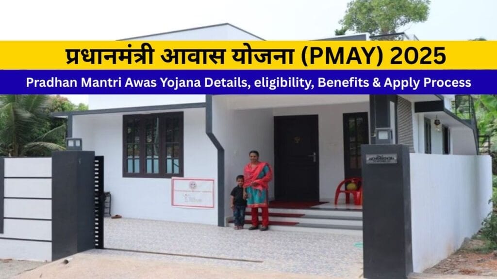 Pradhan Mantri Awas Yojana Kaise Apply Kare (2025) | प्रधानमंत्री आवास योजना कैसे अप्लाई करें!